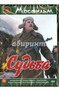 Судьба (DVD) / Матвеев Евгений