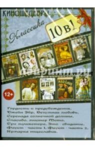 10 в 1. Киношедевры. Классика (DVD)