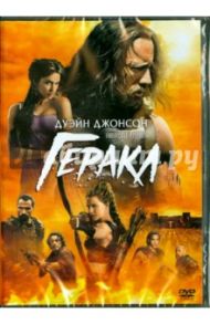 Геракл (DVD) / Рэтнер Бретт