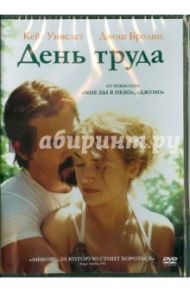 День труда (DVD) / Райтман Джейсон