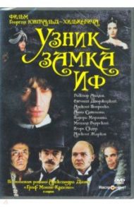 Узник замка Иф (DVD) / Юнгвальд-Хилькевич Георгий