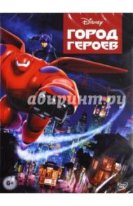 Город героев (DVD) / Холл Дон, Уильямс Кристиан