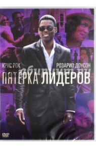 Пятерка лидеров (DVD) / Рок Крис