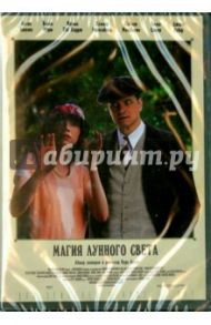 Магия лунного света (DVD) / Аллен Вуди