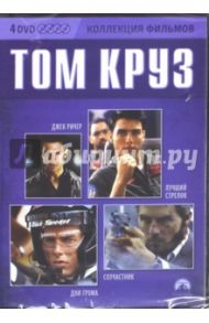 Коллекция фильмов. Том Круз (4DVD) / Скотт Тони, Манн Майкл, Маккуорри Кристофер