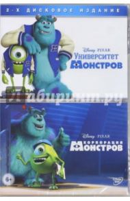 Университет монстров + Корпорация монстров (DVD)