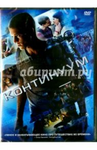 Континуум (DVD) / Израэлайт Дин