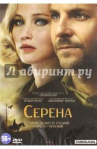 Серена (DVD) / Бир Сюзанна