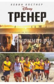 Тренер (DVD) / Каро Ники