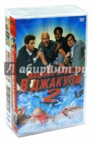 Машина времени в джакузи. Машина времени в джакузи-2 (2DVD) / Пинк Стив