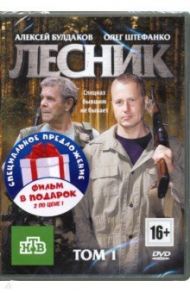 Лесник. Серии 1-48 (2DVD) / Конисевич Виктор, Артимович Сергей