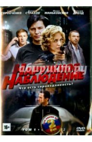 Наружное наблюдение. Серии 1-24 (2DVD) / Сорокин Вячеслав, Савельев Андрей, Нифонтов Юрий