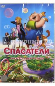 Спасатели (DVD) / Тордж Карл