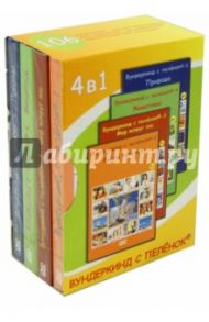 Подарочный набор: "Жизнь человека", "Мир вокруг нас", ""Животные", "Природа"" (4 DVD) / Носова Т. Е., Епанова Е. В.