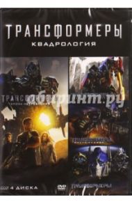 Трансформеры. Квадрология (4DVD) / Бэй Майкл