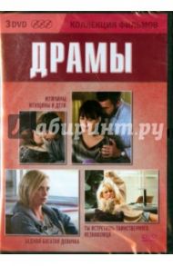 Коллекция фильмов. Драмы (3DVD) / Аллен Вуди, Рейтман Джейсон