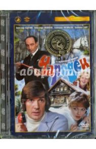 Чародеи. Ремастированный (DVD) / Бромберг Константин