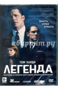 Легенда (DVD) / Оливер Брайан