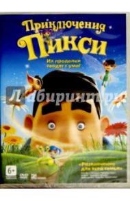 Приключения Пикси (DVD) / О`Рейлли Шон Патрик