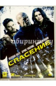 Спасение (DVD) / Миллер Стивен С.