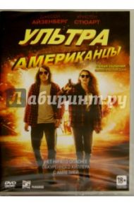 Ультраамериканцы (DVD) / Нуризаде Нима