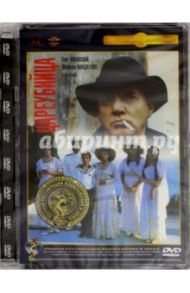 Цареубийца. Ремастированный (DVD) / Шахназаров Карен Георгиевич