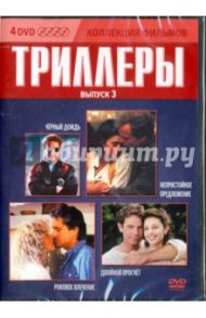 Коллекция фильмов. Триллеры. Выпуск 3 (4DVD) / Бересфорд Брюс, Лайн Эдриан, Скотт Ридли