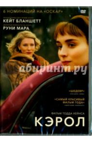 Кэрол (DVD) / Хейнс Тод