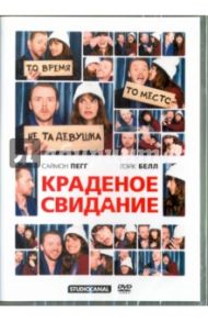 Краденое свидание (DVD) / Палмер Бен