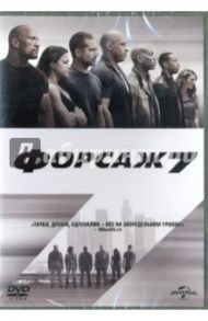 Форсаж 7 (DVD) / Ван Джеймс