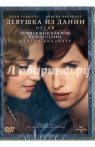 Девушка из Дании (DVD) / Хупер Том