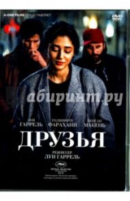 Друзья (DVD) / Гаррель Луи