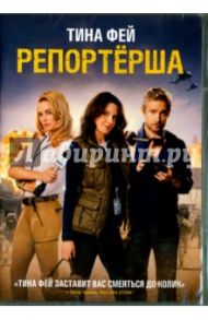 Репортерша (DVD) / Фикарра Гленн, Рекуа Джон