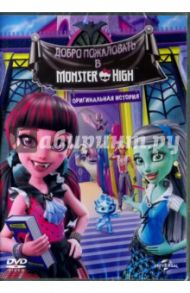 Добро пожаловать в MONSTER HIGH (DVD) / Доннелли Стефен, Рейд Олли