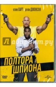 Полтора шпиона (DVD) / Тербер Роусон Маршалл