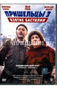 Пришельцы 3: Взятие Бастилии (DVD) / Пуаре Жан-Мари