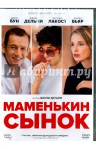 Маменькин сынок (DVD) / Дельпи Жюли