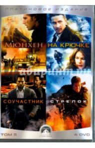 Коллекция Paramount. Том 5. Триллеры (4DVD) / Спилберг Стивен, Манн Майкл, Карузо Д. Дж.