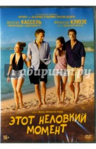 Этот неловкий момент (DVD) / Рише Жан-Франсуа