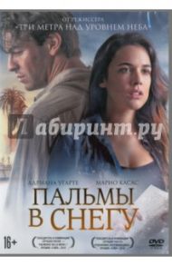 Пальмы в снегу (DVD) / Гонзалез Молина Фернандо