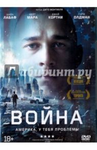 Война (DVD) / Монтиель Дито