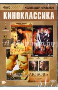 Коллекция фильмов. Киноклассика (4DVD) / Ханеке Михаэль, Маршалл Роб, Торнаторе Джузеппе, Халльстрем Лассе