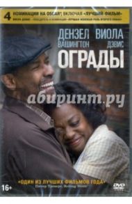 Ограды (DVD) / Вашингтон Дензел