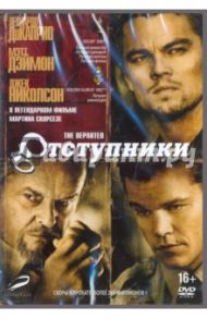 Отступники (DVD) / Скорсезе Мартин