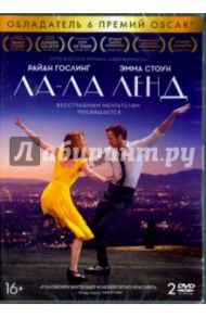 Ла-Ла Ленд (DVD) / Шазелл Дэмьен