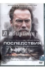 Последствия (DVD) / Лестер Эллиотт