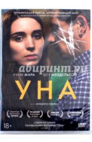 Уна (DVD) / Эндрюс Бенедикт