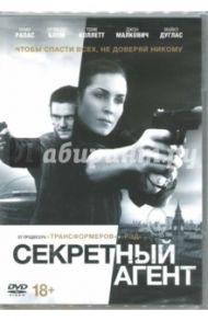 Секретный агент (2017) (DVD)