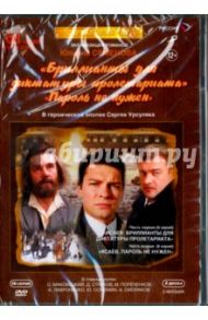 Исаев. Полная версия. 16 серий (DVD) / Урсуляк Сергей