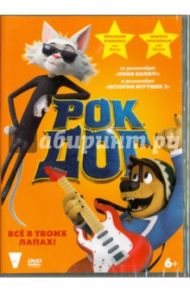 Рок Дог (DVD) / Браннон Эш